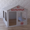 Детский игровой домик «Поликлиника» - «globural.ru» - Саранск