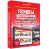 Интерактивное учебное пособие. ОБЖ. Основы медицинских знаний и здорового образа жизни - «globural.ru» - Саранск