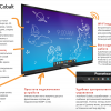Интерактивная панель ActivPanel Cobalt 65" - «globural.ru» - Саранск