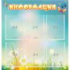Стенд "Информация" 0.81x0.85 - «globural.ru» - Саранск