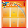 Стенд "Пожарная безопасность" с 6 карманами - «globural.ru» - Саранск