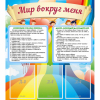 Стенд "Мир вокруг меня" - «globural.ru» - Саранск