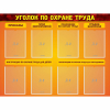 Стенд "Уголок по охране труда" с 8 карманами - «globural.ru» - Саранск