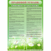 Стенд "Правовой уголок" - «globural.ru» - Саранск