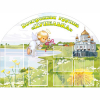 Стенд "Группа Купелька" - «globural.ru» - Саранск