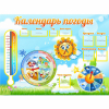 Стенд "Календарь погоды" 1х0,74 - «globural.ru» - Саранск