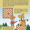"Шахматы для дошкольников и младших школьников. Часть 2" Абрамов С, Касаткина В. - «globural.ru» - Саранск