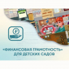 Программное обеспечение «Финансовая грамотность» для детских садов - «globural.ru» - Саранск