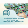 Программное обеспечение «Интерактивные презентации и расписание» - «globural.ru» - Саранск