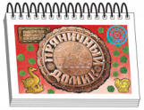 Книжки для детей. Серия "Диафильм-книга" - «globural.ru» - Саранск