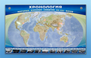Стенды для кабинета истории и обществознания - «globural.ru» - Саранск