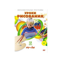 DVD "Уроки рисования. Часть 2" - «globural.ru» - Саранск