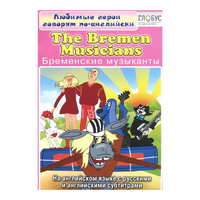 DVD "Любимые герои говорят по-английски. Бременские музыканты" - «globural.ru» - Саранск