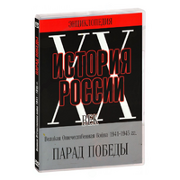 DVD Парад Победы 1945 год - «globural.ru» - Саранск