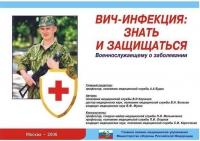 Комплект плакатов "ВИЧ-инфекция: знать и защищаться" - «globural.ru» - Саранск