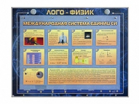 Комбинированный модульный комплекс "Лого-физик" - «globural.ru» - Саранск