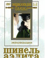 DVD "Шинель / Аэлита (экранизация повести  Н.Гоголя, романа А.Толстого)" - «globural.ru» - Саранск