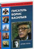 DVD "Писатель Борис Васильев" - «globural.ru» - Саранск