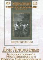 DVD "Дело Артамоновых" - «globural.ru» - Саранск