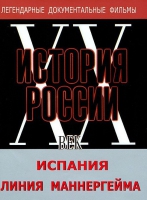 DVD документальный фильм "Испания. Линия Маннергейма" - «globural.ru» - Саранск