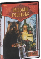 DVD "Русский фольклор" - «globural.ru» - Саранск