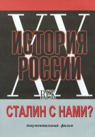 DVD документальный фильм "Сталин с нами?" - «globural.ru» - Саранск