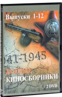 DVD "Боевые киносборники" - «globural.ru» - Саранск
