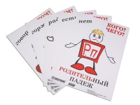 Комплект таблиц "Падежи-человечки" - «globural.ru» - Саранск