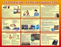 Стенд "Терроризм угроза обществу" (вариант 2) - «globural.ru» - Саранск