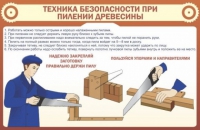 Стенд "ТБ при пилении древесины" - «globural.ru» - Саранск