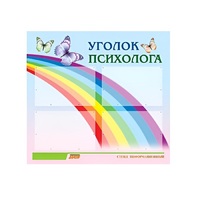 Стенд "Уголок психолога" (вариант 5) - «globural.ru» - Саранск