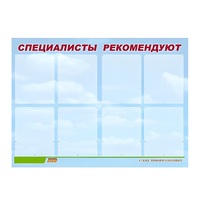 Стенд "Специалисты рекомендуют" - «globural.ru» - Саранск