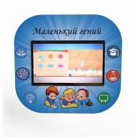 Профессиональный интерактивный развивающий комплекс «Маленький Гений» - «globural.ru» - Саранск