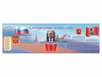 Настенное полотно "Символы России" (5000 х 1500 мм) - «globural.ru» - Саранск