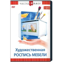DVD "Мастер-класс. Художественная роспись мебели" - «globural.ru» - Саранск
