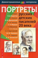 Портреты русских детских писателей 20 века - «globural.ru» - Саранск