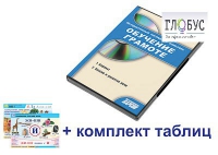 Интерактивный наглядный комплекс для начальной школы "Обучение грамоте" - «globural.ru» - Саранск