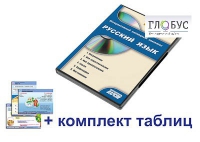 Интерактивный наглядный комплекс для начальной школы "Русский язык" - «globural.ru» - Саранск