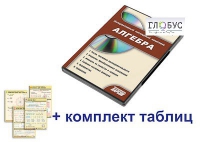 Интерактивный наглядный комплекс "Алгебра" - «globural.ru» - Саранск