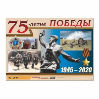 Таблица демонстрационная "70-летие Победы" (винил 100х140) - «globural.ru» - Саранск