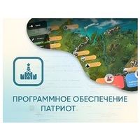 Программное обеспечение «Патриот» для патриотического воспитания детей - «globural.ru» - Саранск