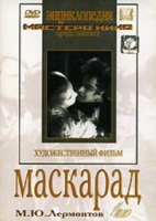 DVD "Маскарад (экранизация пьесы М. Лермонтова)" - «globural.ru» - Саранск