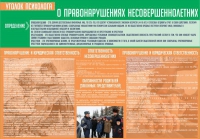 Стенд "Уголок психолога" (вариант 4) - «globural.ru» - Саранск