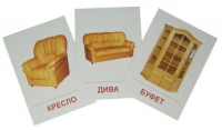 Раздаточные карточки "Мебель" - «globural.ru» - Саранск