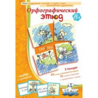 Комплект настольных развивающих игр по русскому языку (вариант 1) - «globural.ru» - Саранск