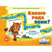 Комплект настольных развивающих игр по русскому языку (вариант 2) - «globural.ru» - Саранск