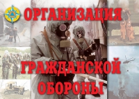 Комплект плакатов "Организация Гражданской обороны" - «globural.ru» - Саранск