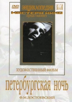 DVD "Петербургская ночь" - «globural.ru» - Саранск