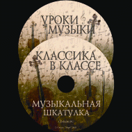 Музыкальная шкатулка. (Хрестоматия для школьников) - «globural.ru» - Саранск