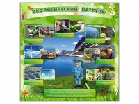 Стенд "Экологический патруль" - «globural.ru» - Саранск